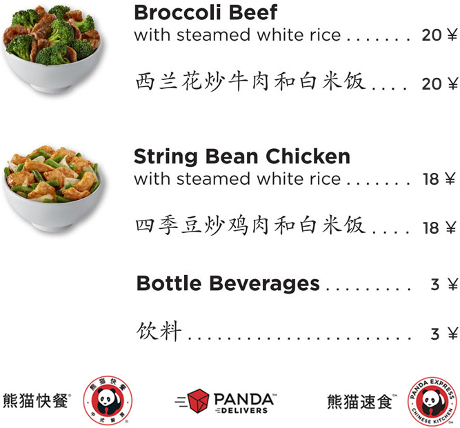Panda Express Menu